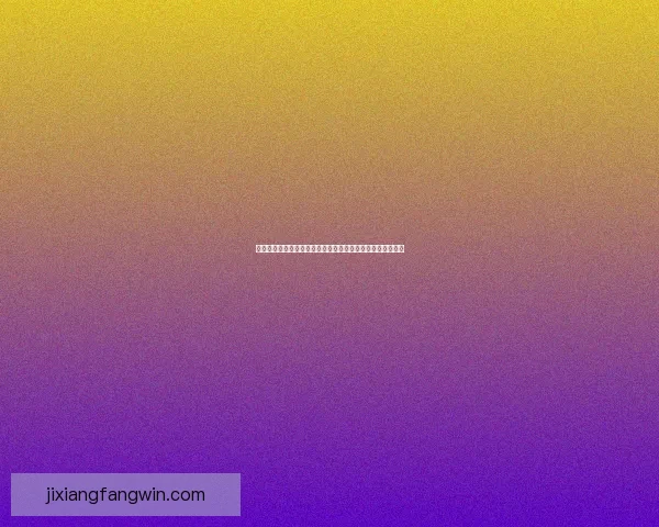 世界杯竞猜稳定平台全面解析安全高效稳定娱乐体验首选指南