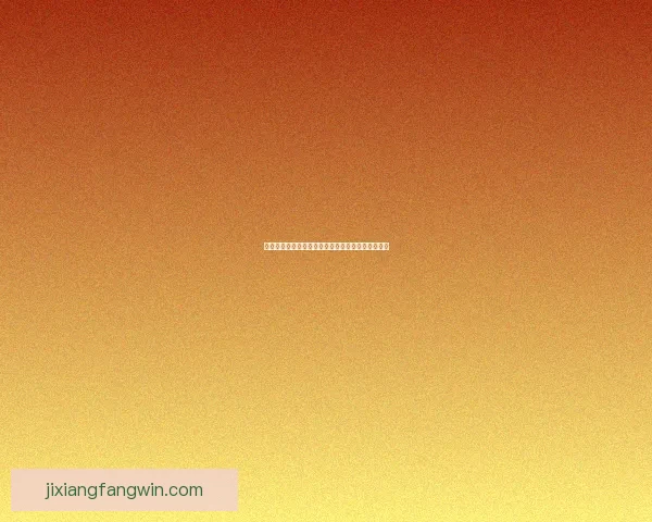 世界杯竞猜稳定平台助你精准预测赛果稳赚不赔攻略