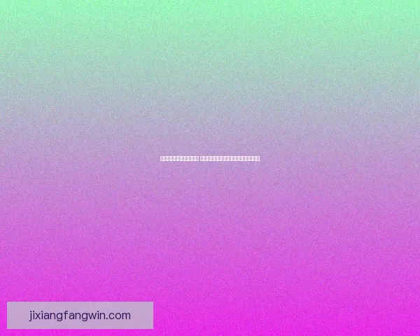 世界杯竞猜稳定平台推荐 提供精准分析与实时数据助你预测赢家