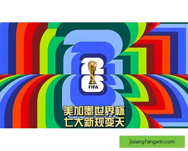 纵览美加墨世界杯举办城市风貌与足球文化交汇之旅深度指南